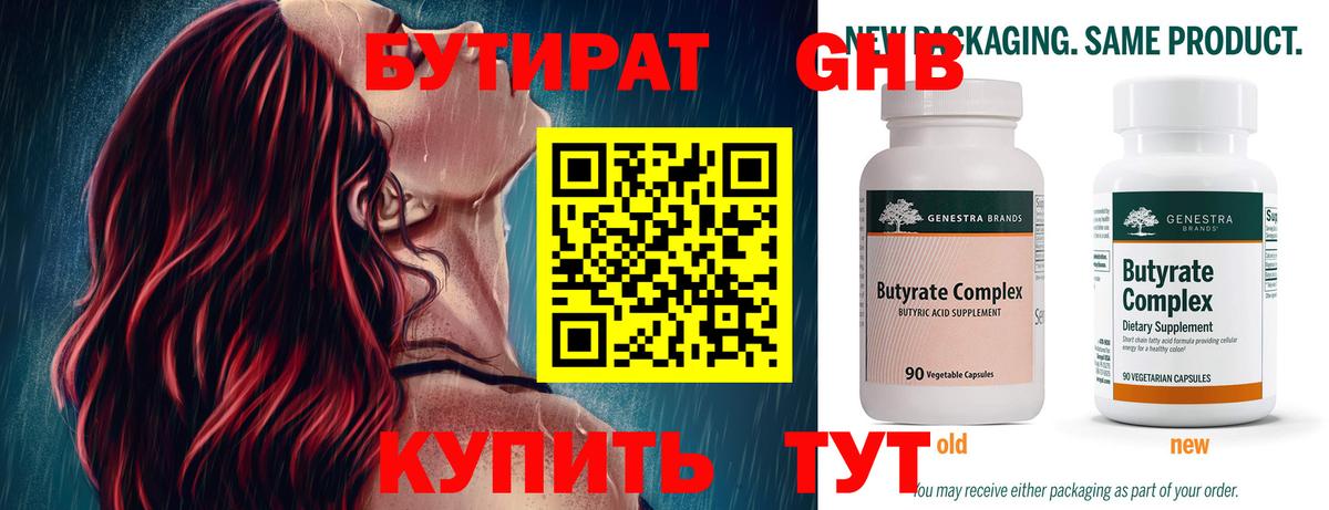 Бутират вода  БУТИРАТ  Орехово-Зуево  Вход с VPN 