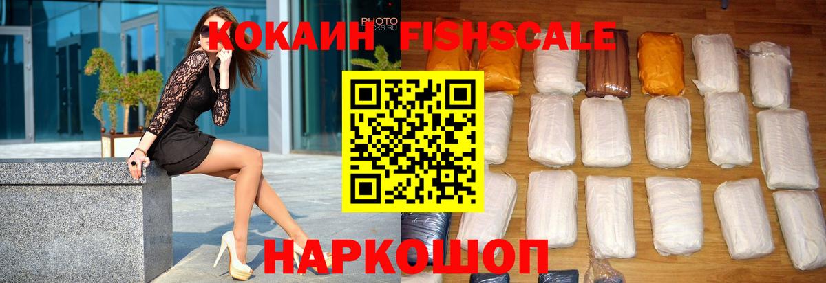 Орехово-Зуево  Cocaine Fish Scale  Вход с VPN  COCAIN  Cocaine 97% 