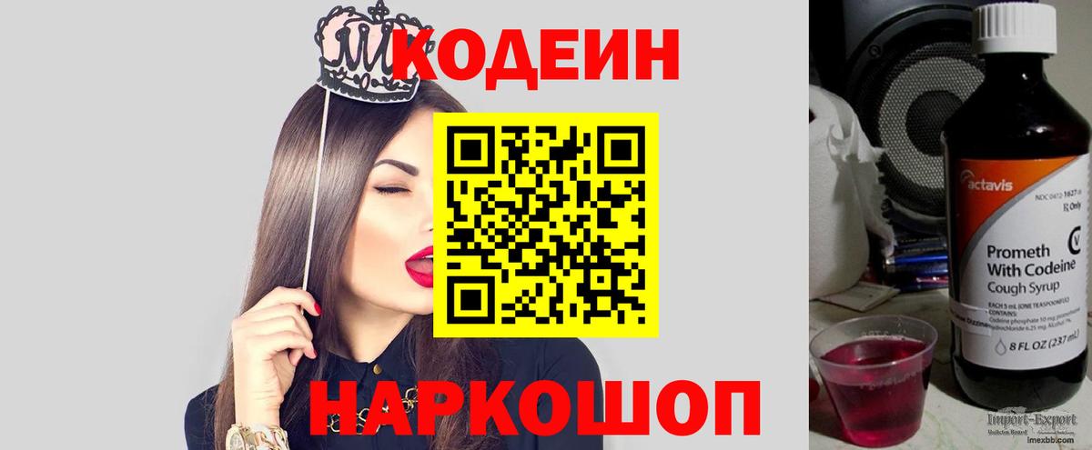 Орехово-Зуево  Codein напиток Lean (лин)  Вход с VPN 