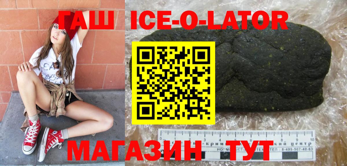 Орехово-Зуево  Гашиш  Вход с VPN  ГАШИШ Ice-O-Lator 