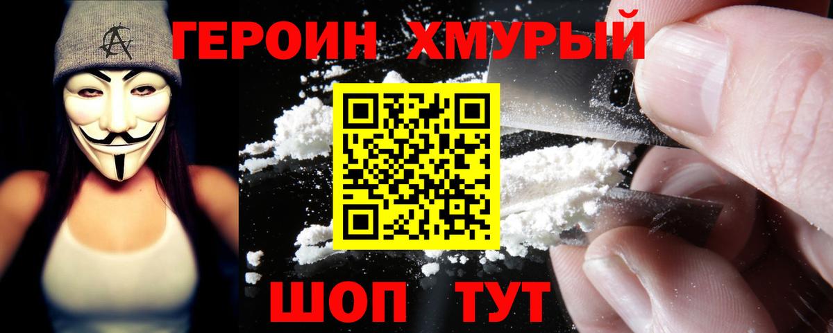 Орехово-Зуево  ГЕРОИН  Вход с VPN  ГЕРОИН Heroin 