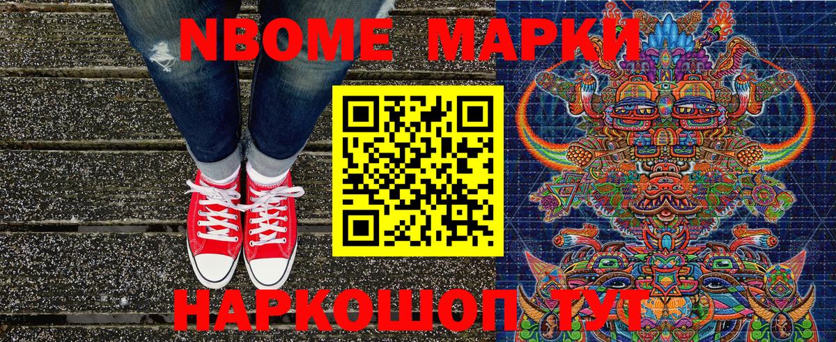 Марки NBOMe 1,5мг Орехово-Зуево